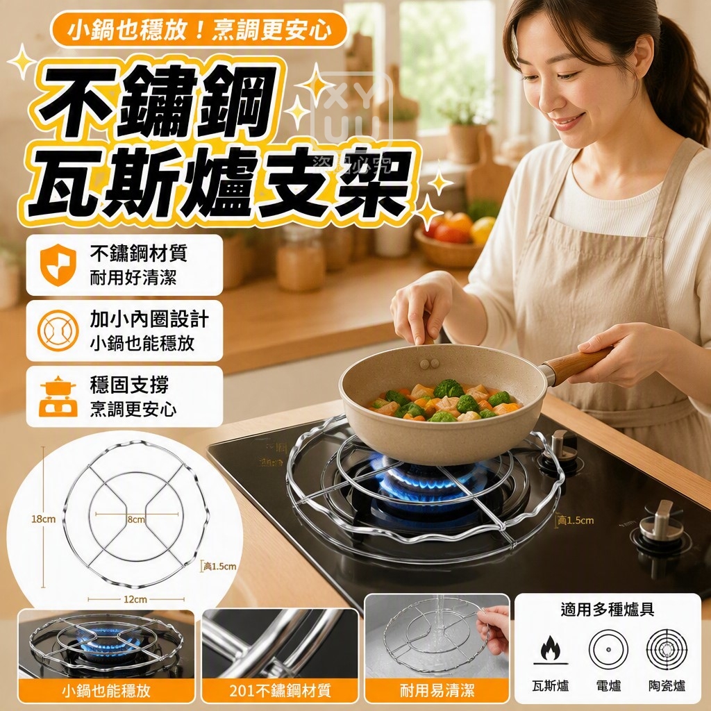 (2個)不鏽鋼瓦斯爐支架