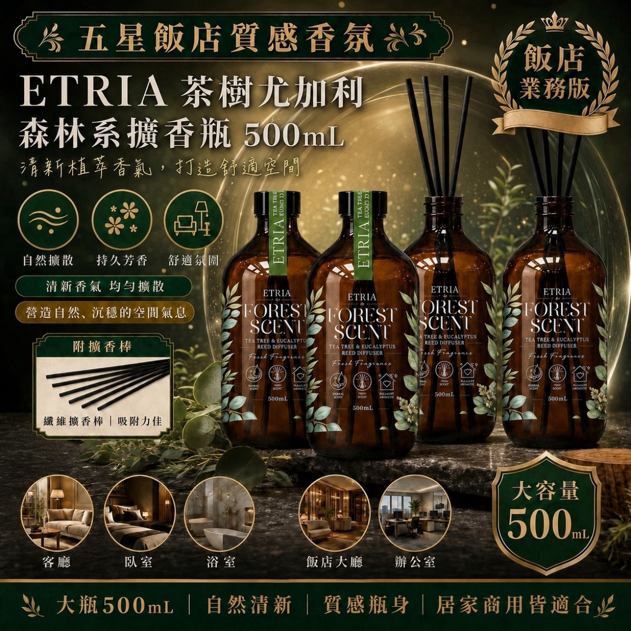 在家就能感受森林氣息 ETRIA 森境香氛 茶樹尤加利擴香瓶
