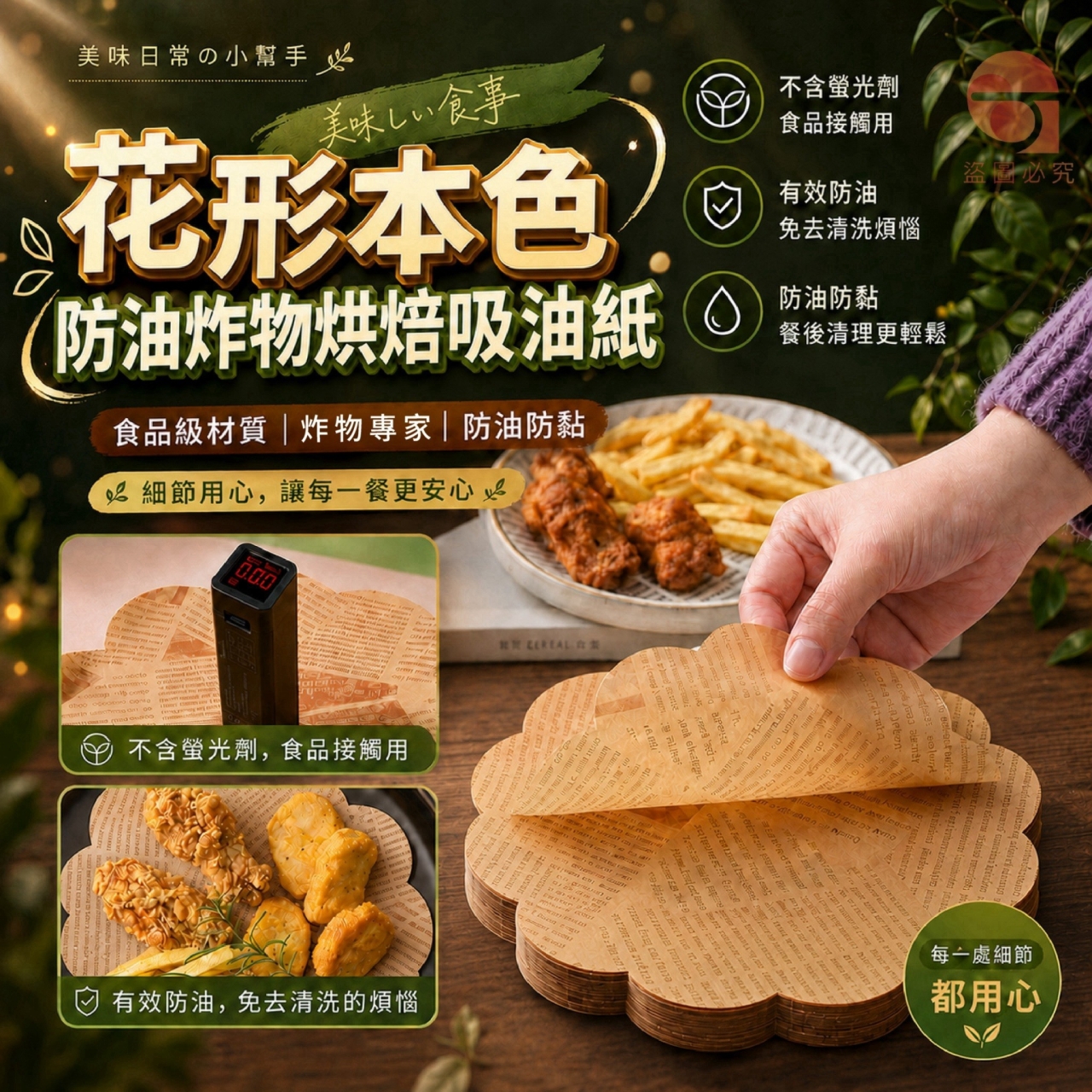 (2包)花形本色防油炸物烘焙吸油紙 100張