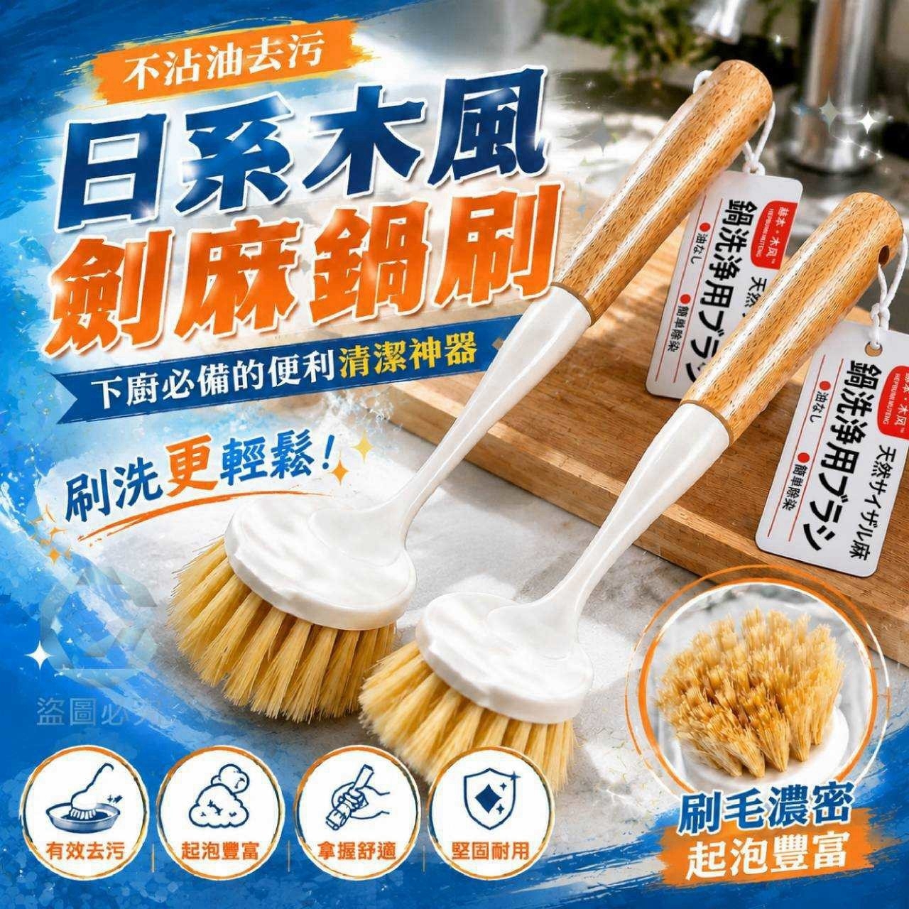 不沾油日系木風劍麻去汙鍋刷