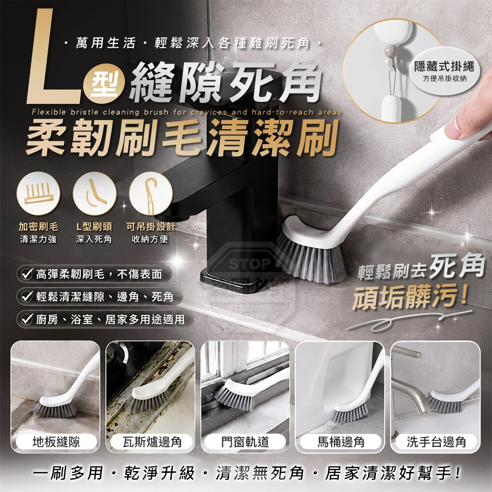 (2支)L型萬用生活可吊掛縫隙死角柔韌刷毛清潔刷