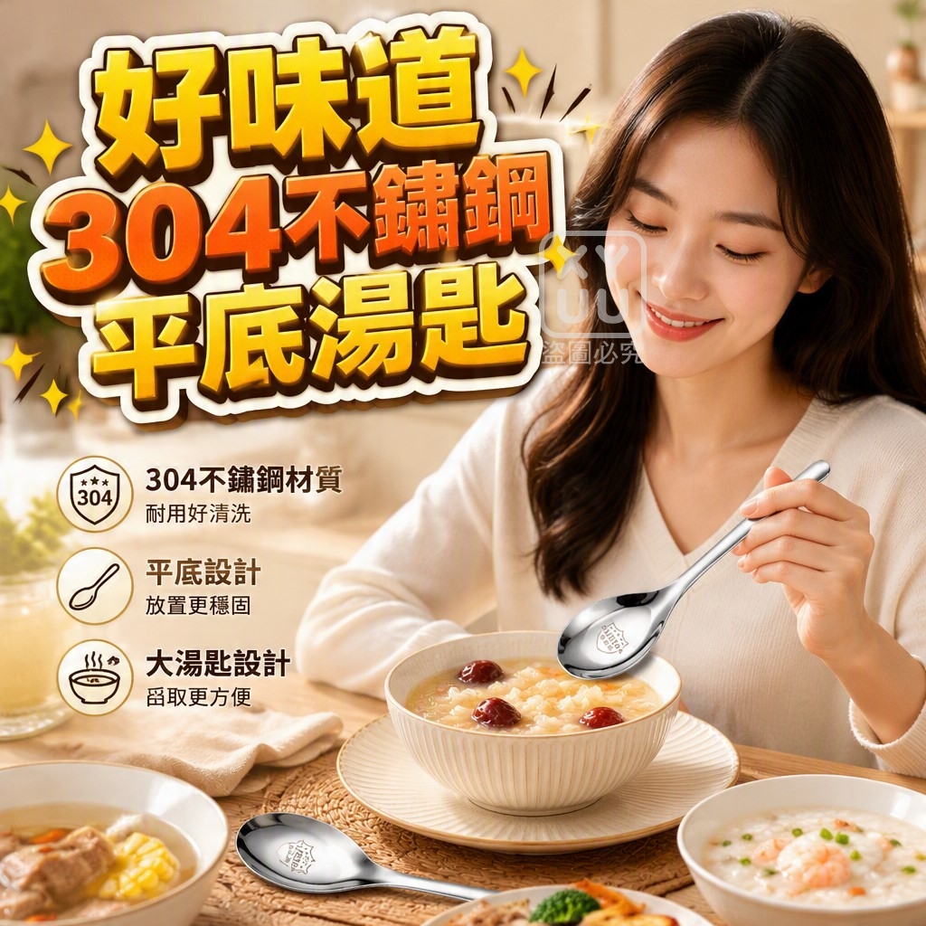 好味道304不鏽鋼平底湯匙 一包5入