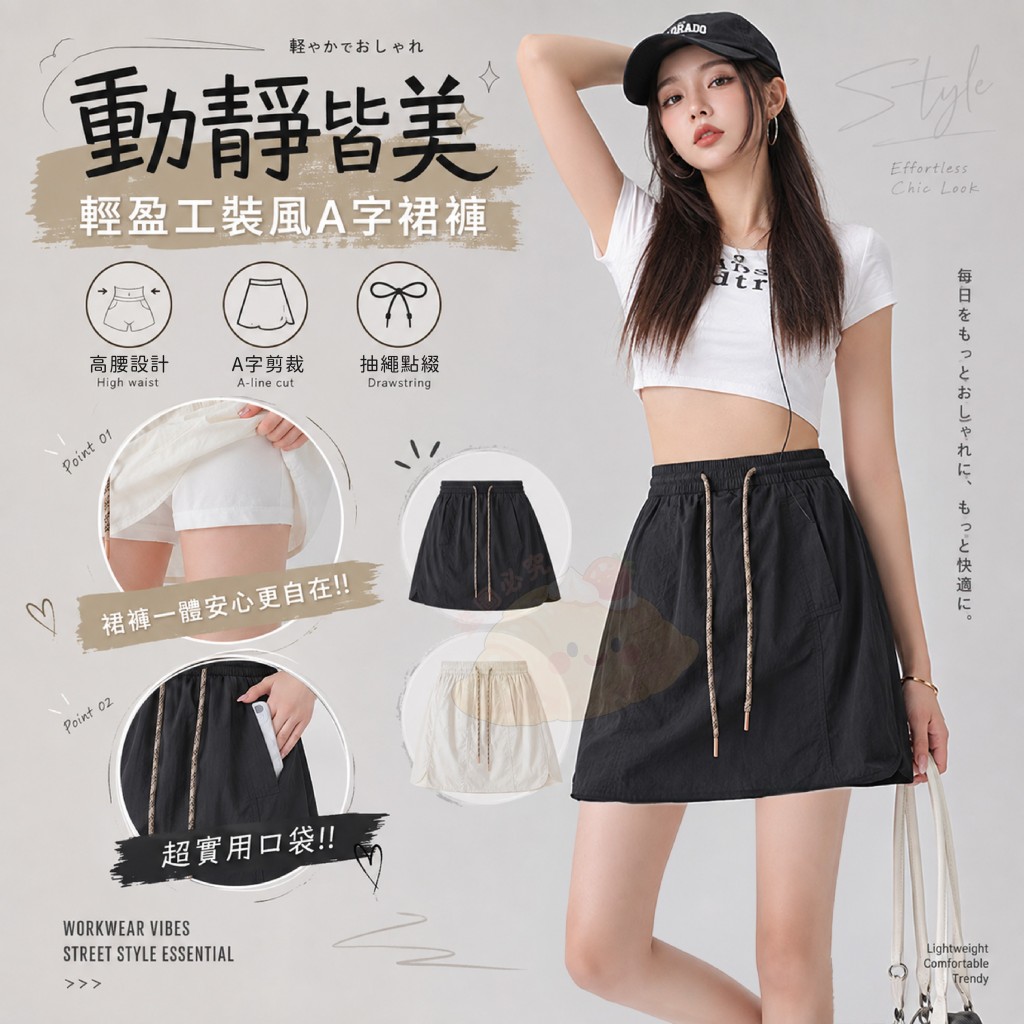 動靜皆美輕盈工裝風A字裙褲
