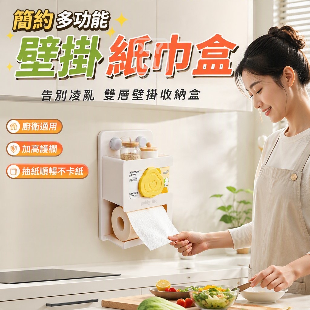 簡約多功能壁掛紙巾盒