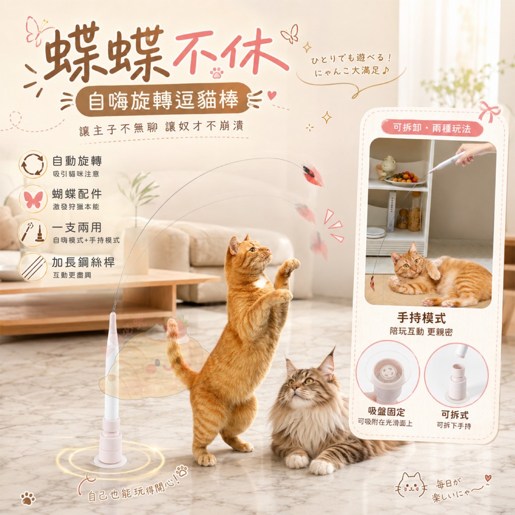 蝶蝶不休自嗨旋轉逗貓棒