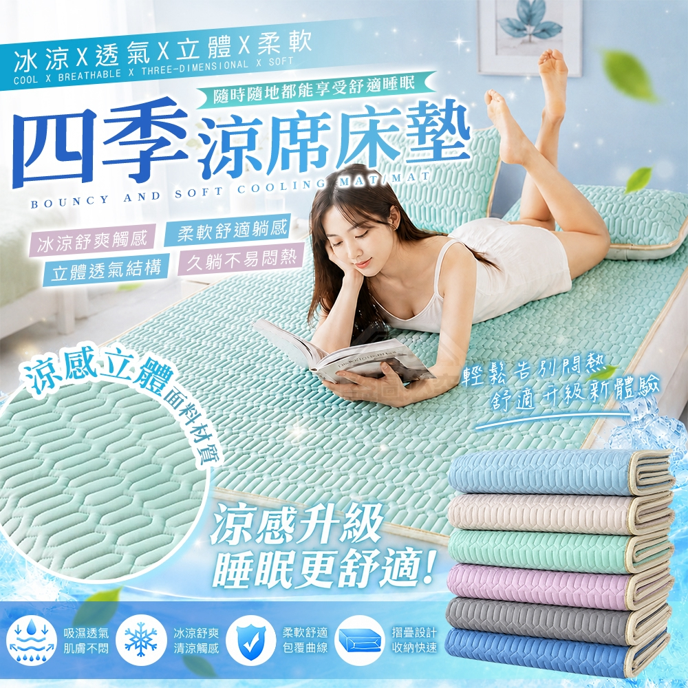 四季通用冰涼透氣立體柔軟涼席床墊