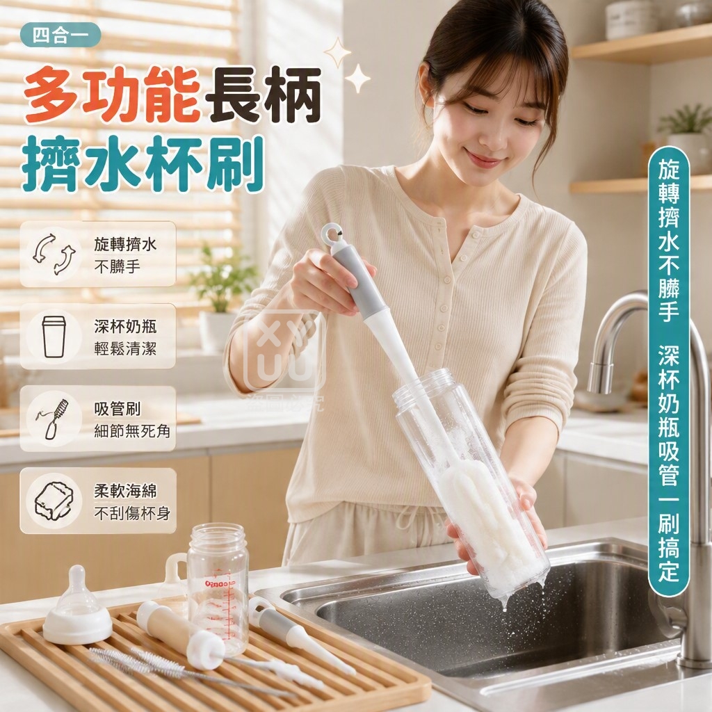多功能長柄擠水杯刷
