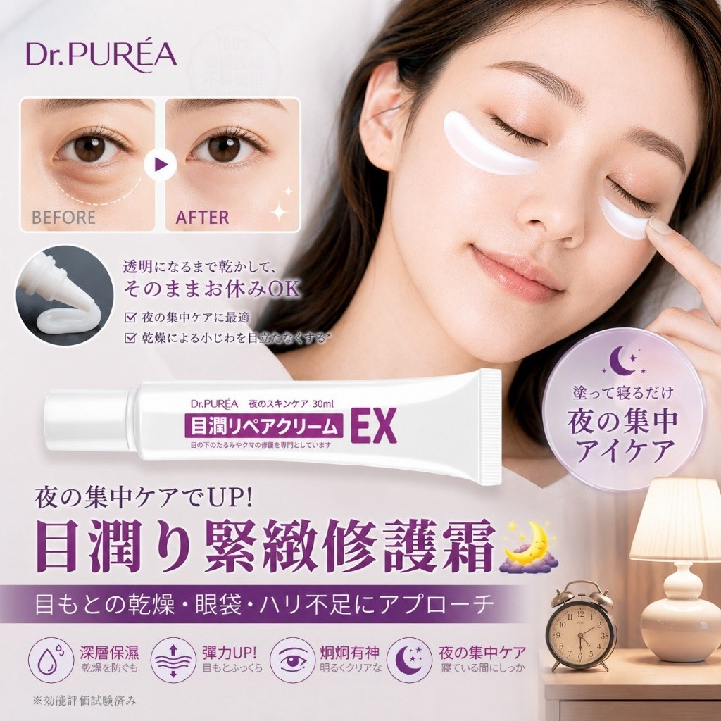 Dr.PURÉA® 夜間眼袋緊緻修護霜 30ml