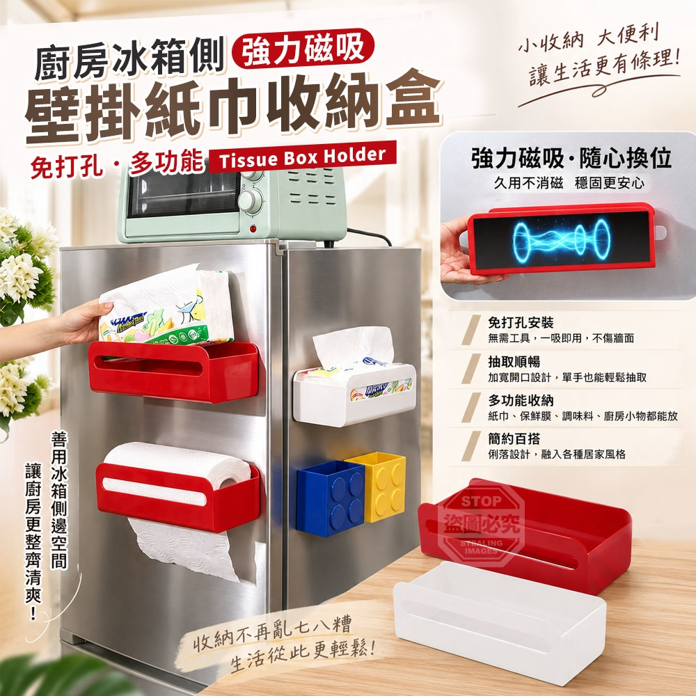 廚房冰箱側免打孔強力磁吸壁掛多功能紙巾收納盒