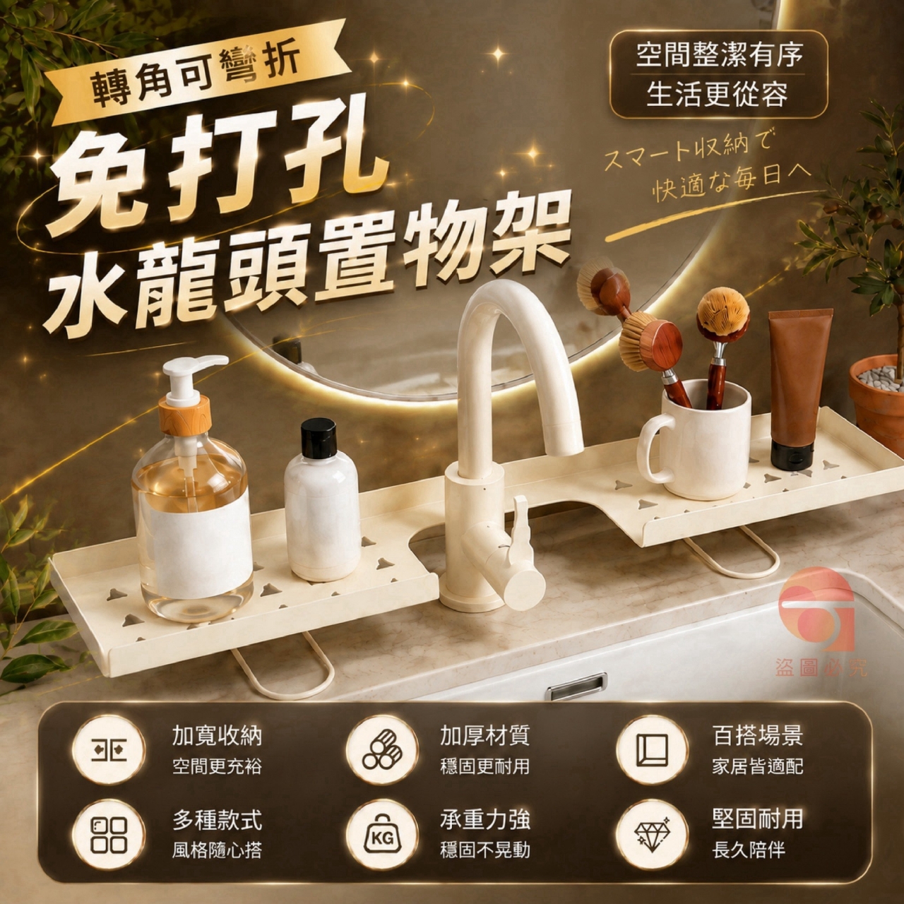 轉角可彎折免打孔水龍頭置物架