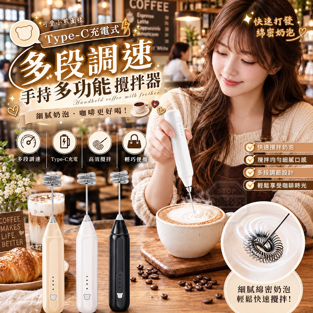 小熊圖樣Type-C充電式多段調速手持多功能攪拌器
