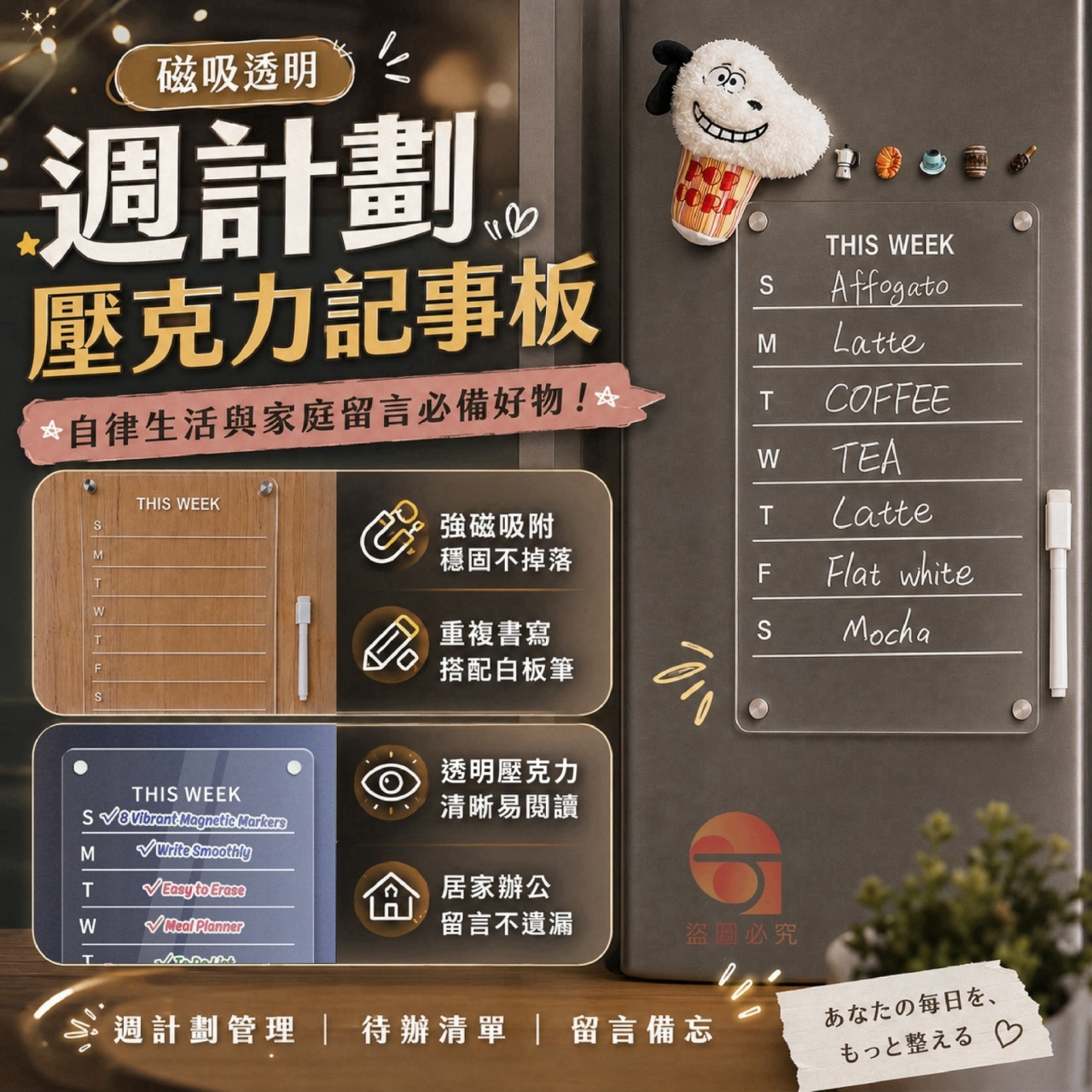 磁吸透明週計劃壓克力記事板