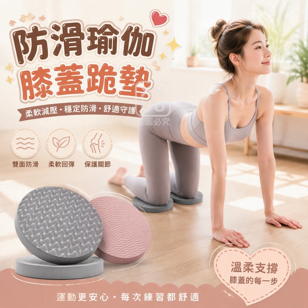 防滑瑜伽膝蓋跪墊 一對