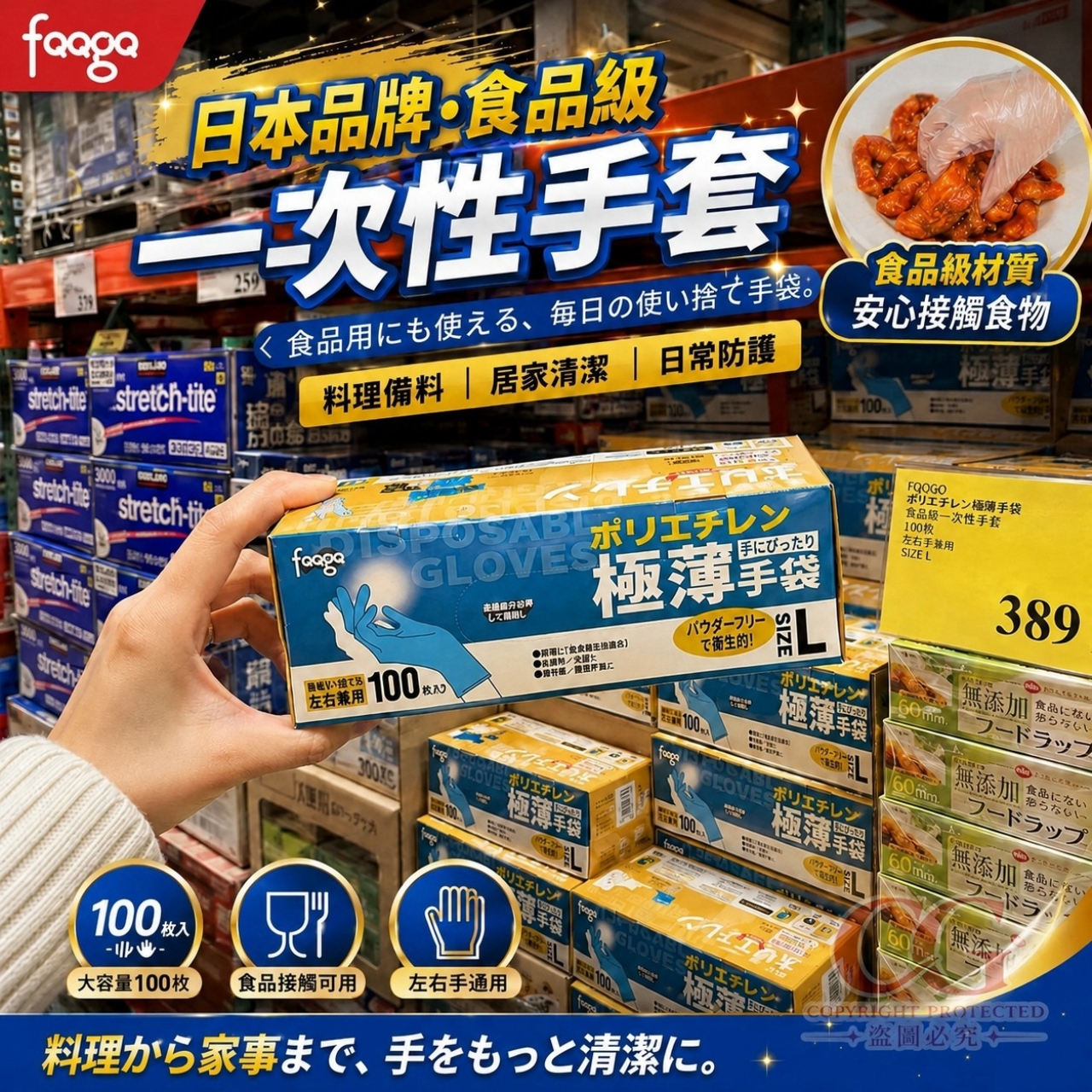 日本品牌 FQQGQ 食品級一次性手套 100支/盒