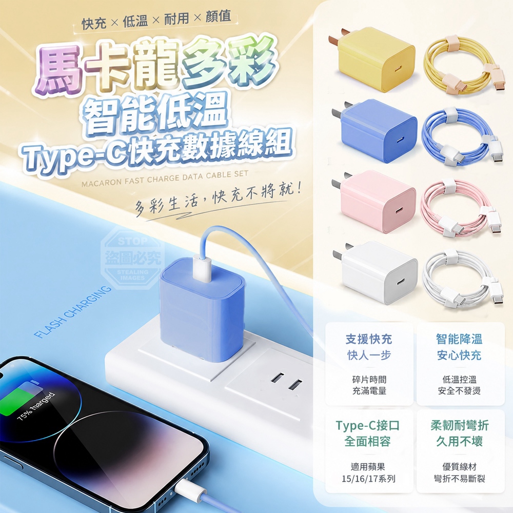 馬卡龍多彩智能低溫Type-C快充數據線組