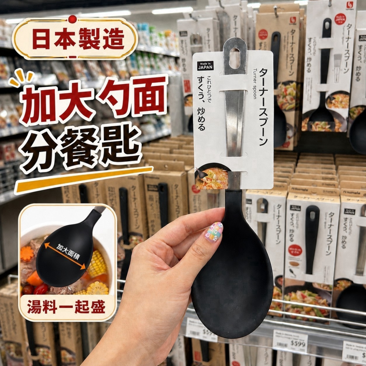 日本製 加大勺面多用途分餐匙