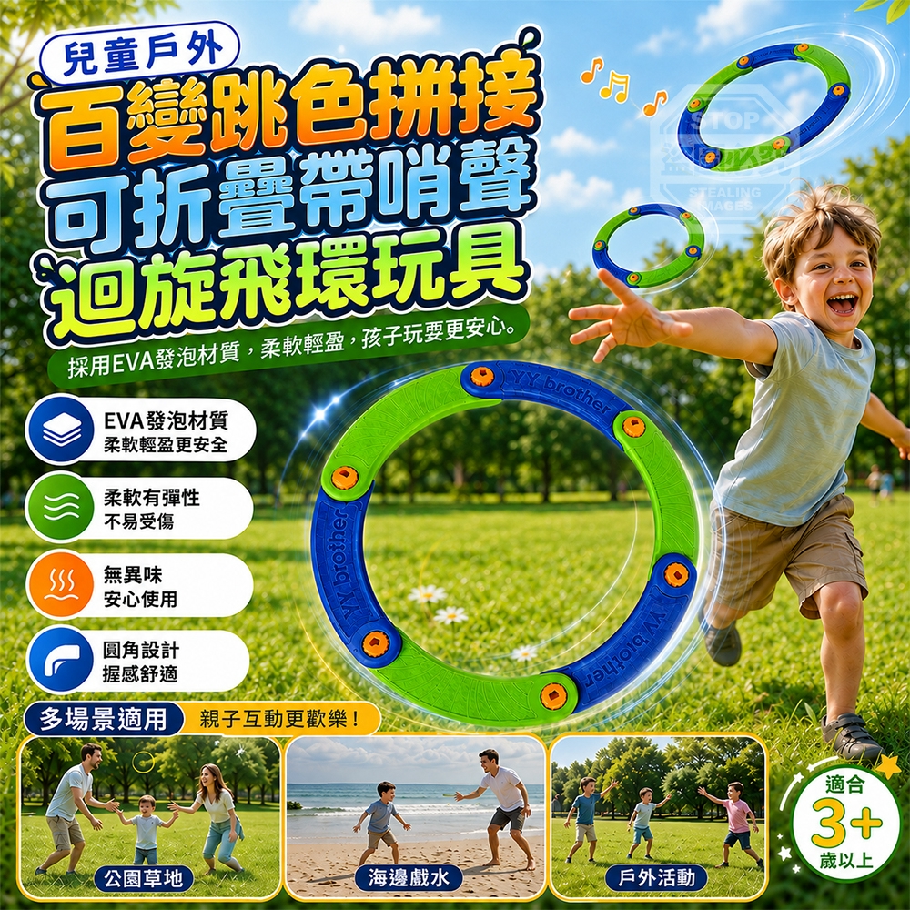 (2個)兒童戶外百變跳色拼接可折疊帶哨聲迴旋飛環玩具