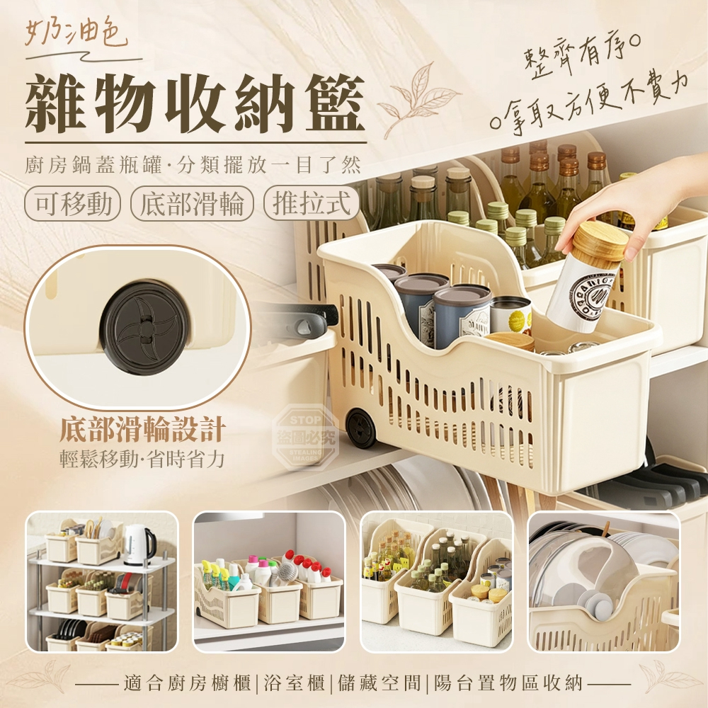 (2個)奶油色可移動底部滑輪推拉式廚房鍋蓋瓶罐雜物收納籃