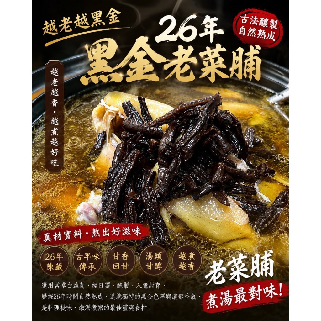 越老越值錢陳年老菜脯130g