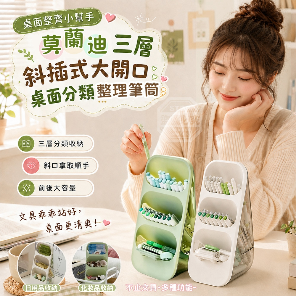 (2個)莫蘭迪三層斜插式大開口桌面分類整理筆筒
