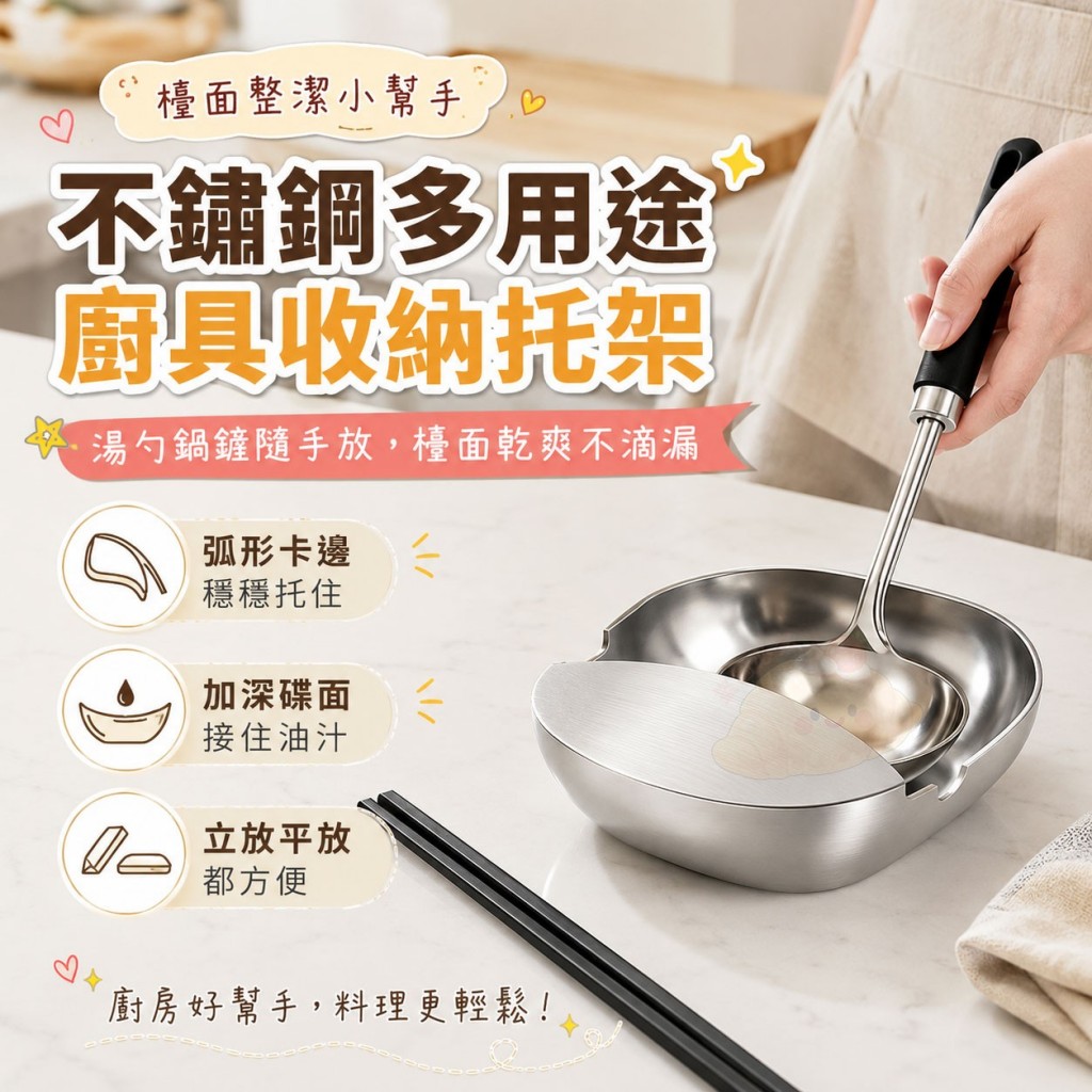(2個)不鏽鋼多用途廚具收納托架