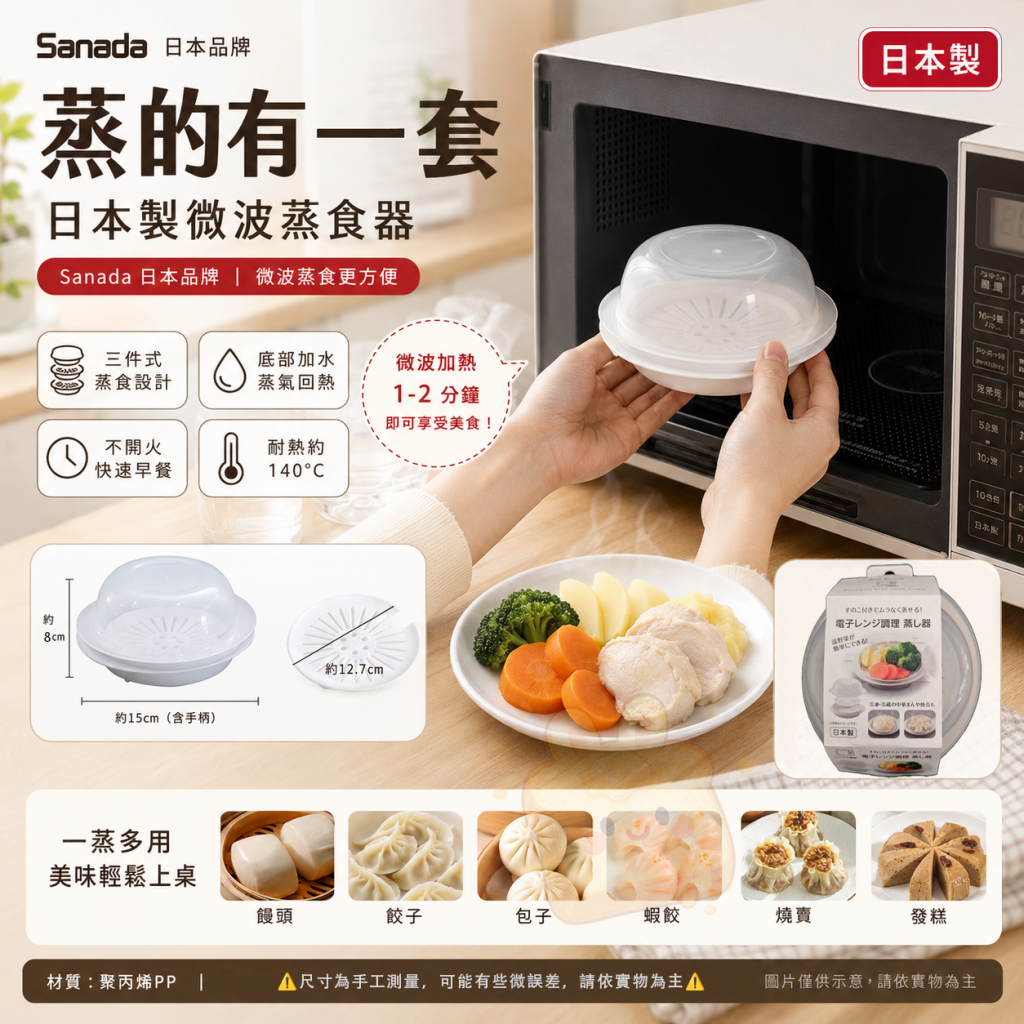 蒸的有一套日本製微波蒸食器