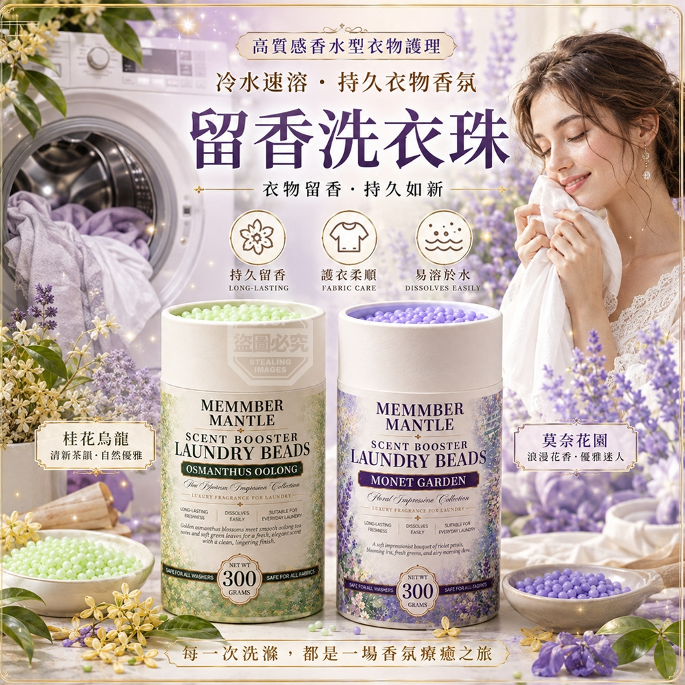 高質感香水型衣物護理冷水速溶持久衣物留香洗衣珠