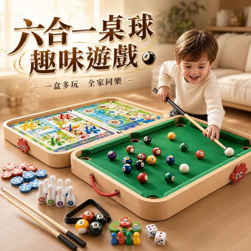 六合一桌球趣味遊戲