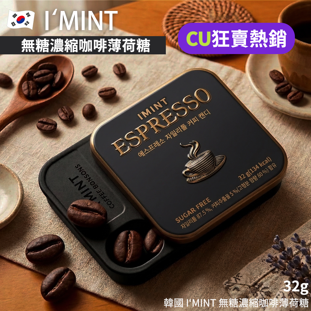 韓國 IMINT 無糖濃縮薄荷咖啡糖32g 單盒
