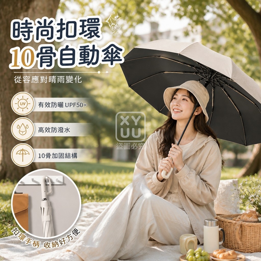 時尚扣環10骨自動傘
