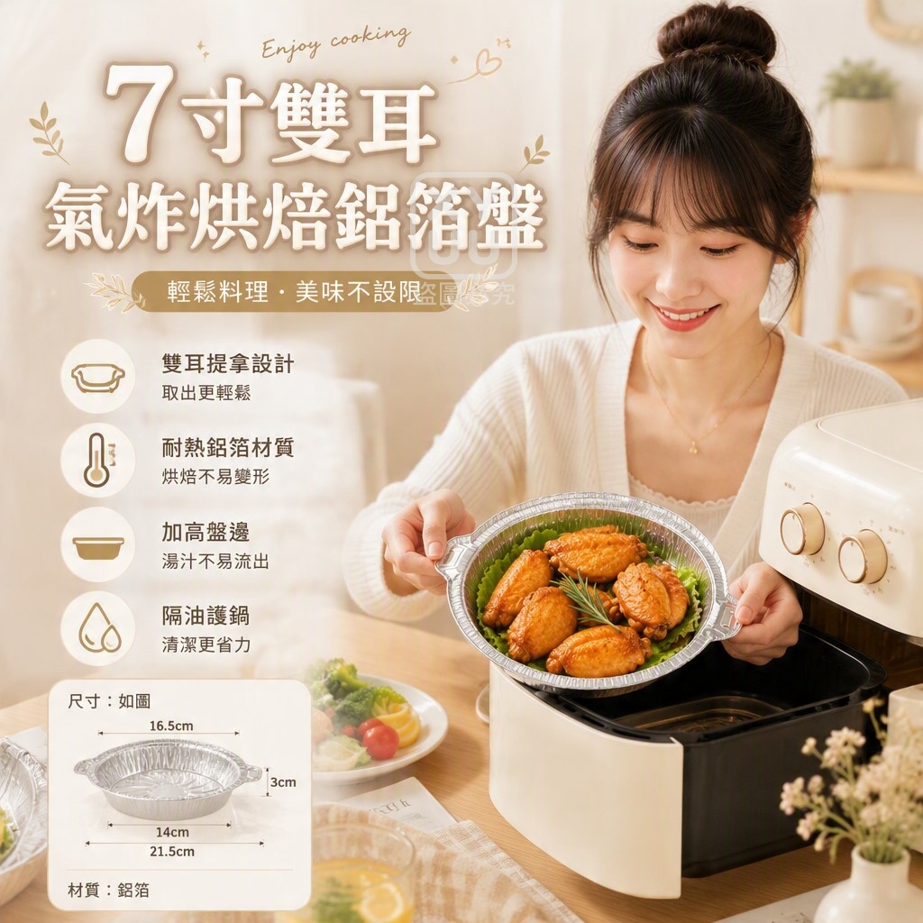 7寸雙耳氣炸烘焙鋁箔盤