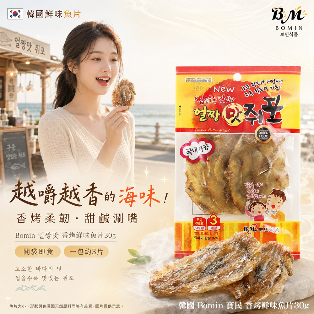 空運團-韓國 Bomin 寶民 香烤鮮味魚片30g 單包
