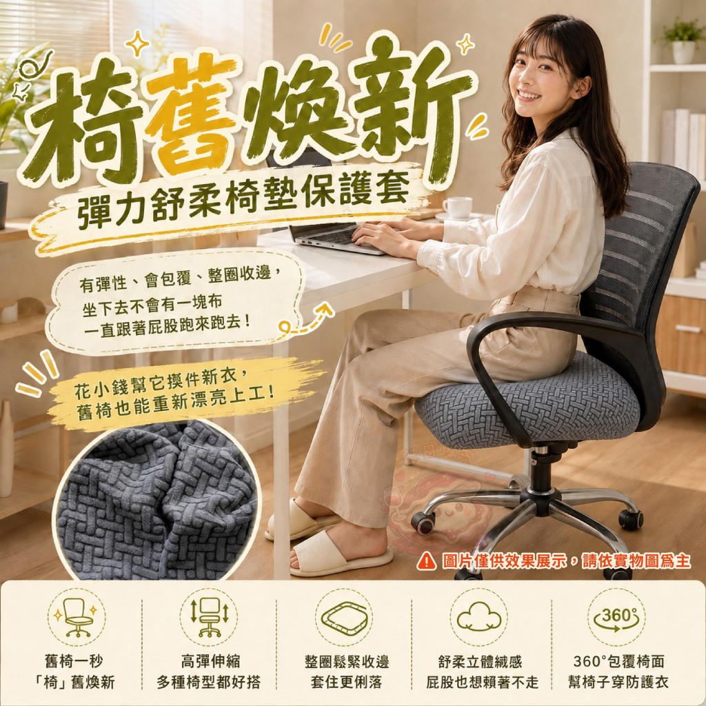 椅舊煥新彈力舒柔椅墊保護套