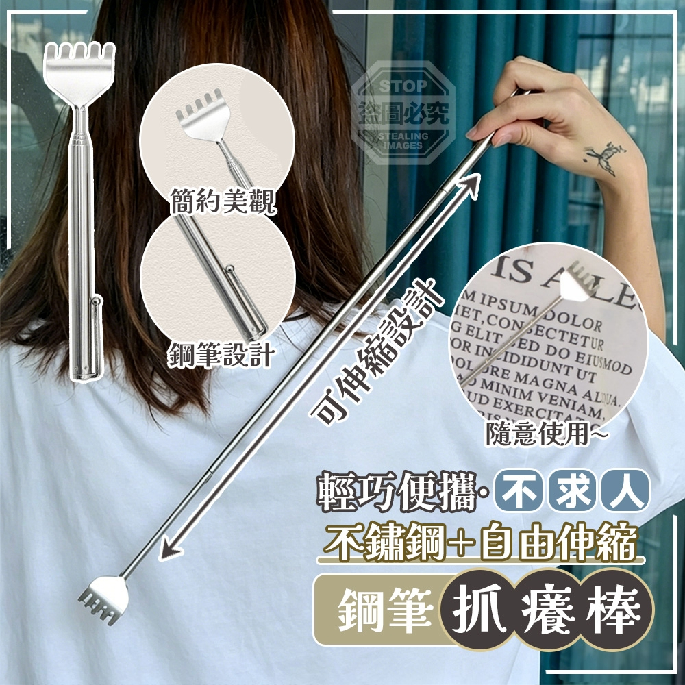(2組)輕巧便攜不鏽鋼不求人自由伸縮鋼筆抓癢棒4入