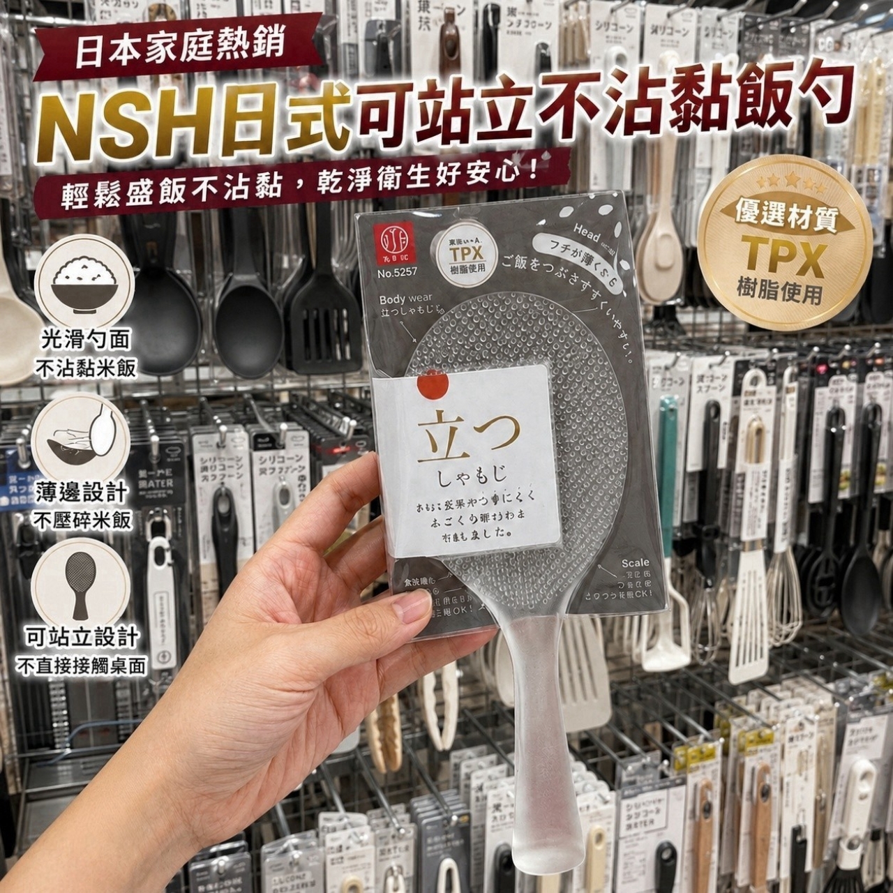 日本家庭熱銷款NSH日式不沾黏可站立飯勺