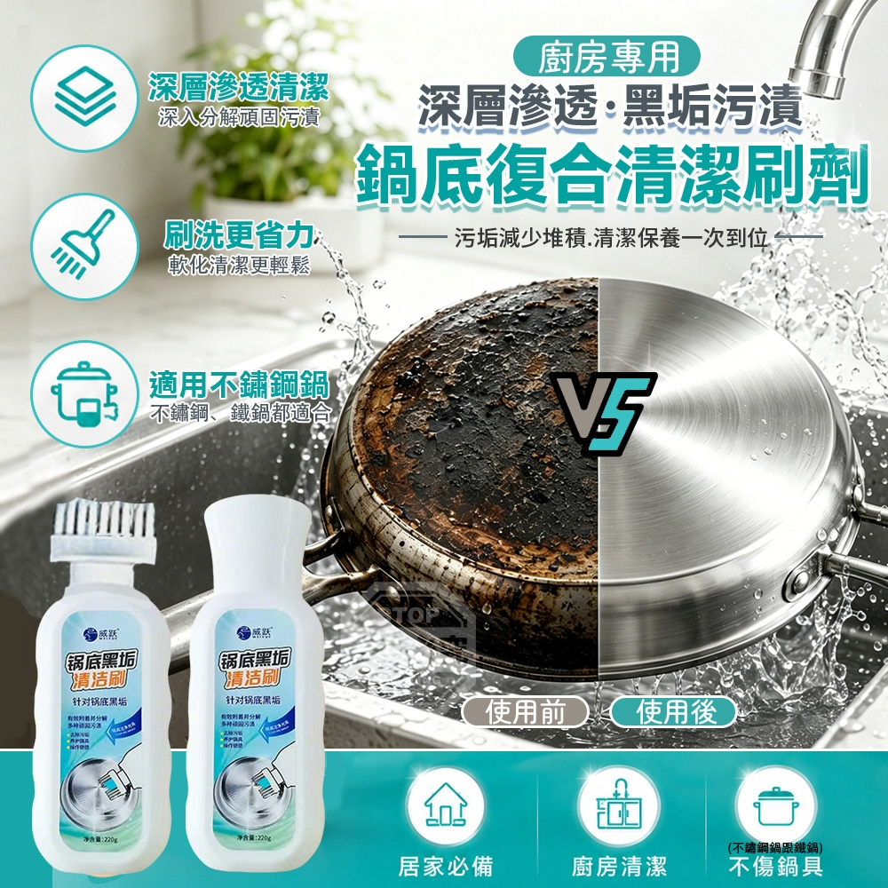 (2個)廚房專用深層滲透鍋底黑垢污漬複合清潔刷劑