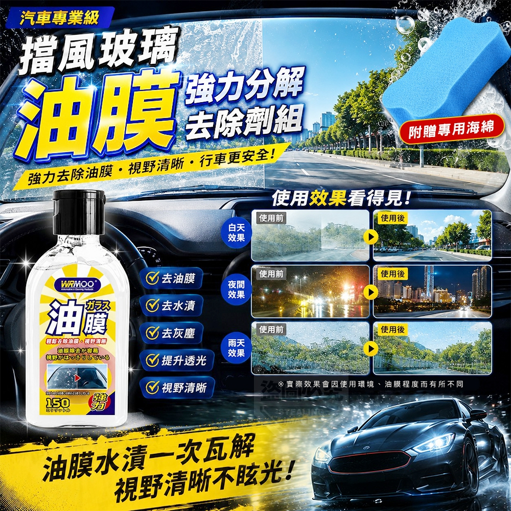 (2組)汽車專業級擋風附海綿車窗玻璃強力分解油膜去除劑組