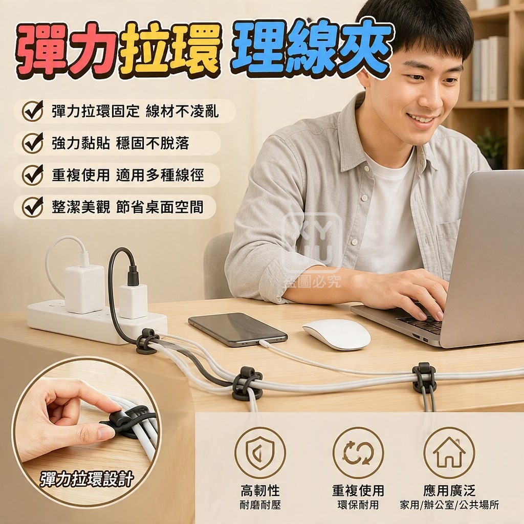 彈力拉環理線夾10入組