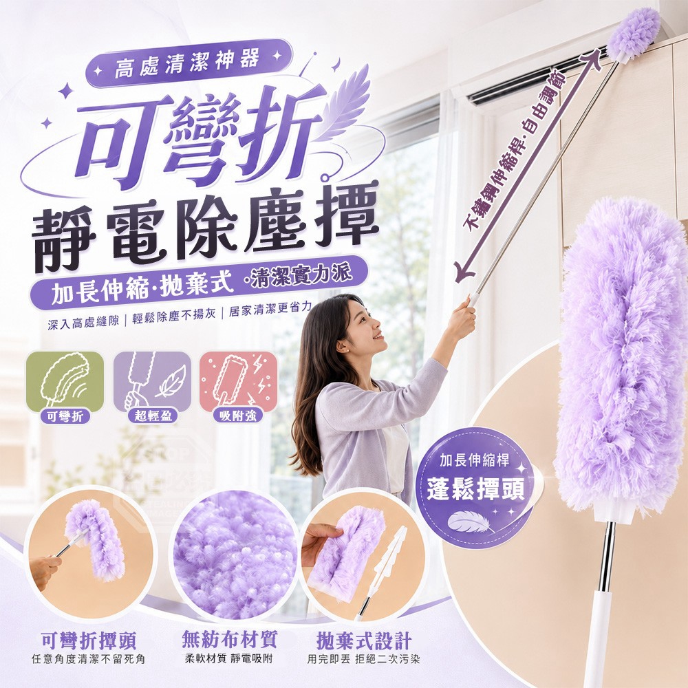 高處清潔神器 加長伸縮拋棄式可彎折靜電除塵撢 附5個頭
