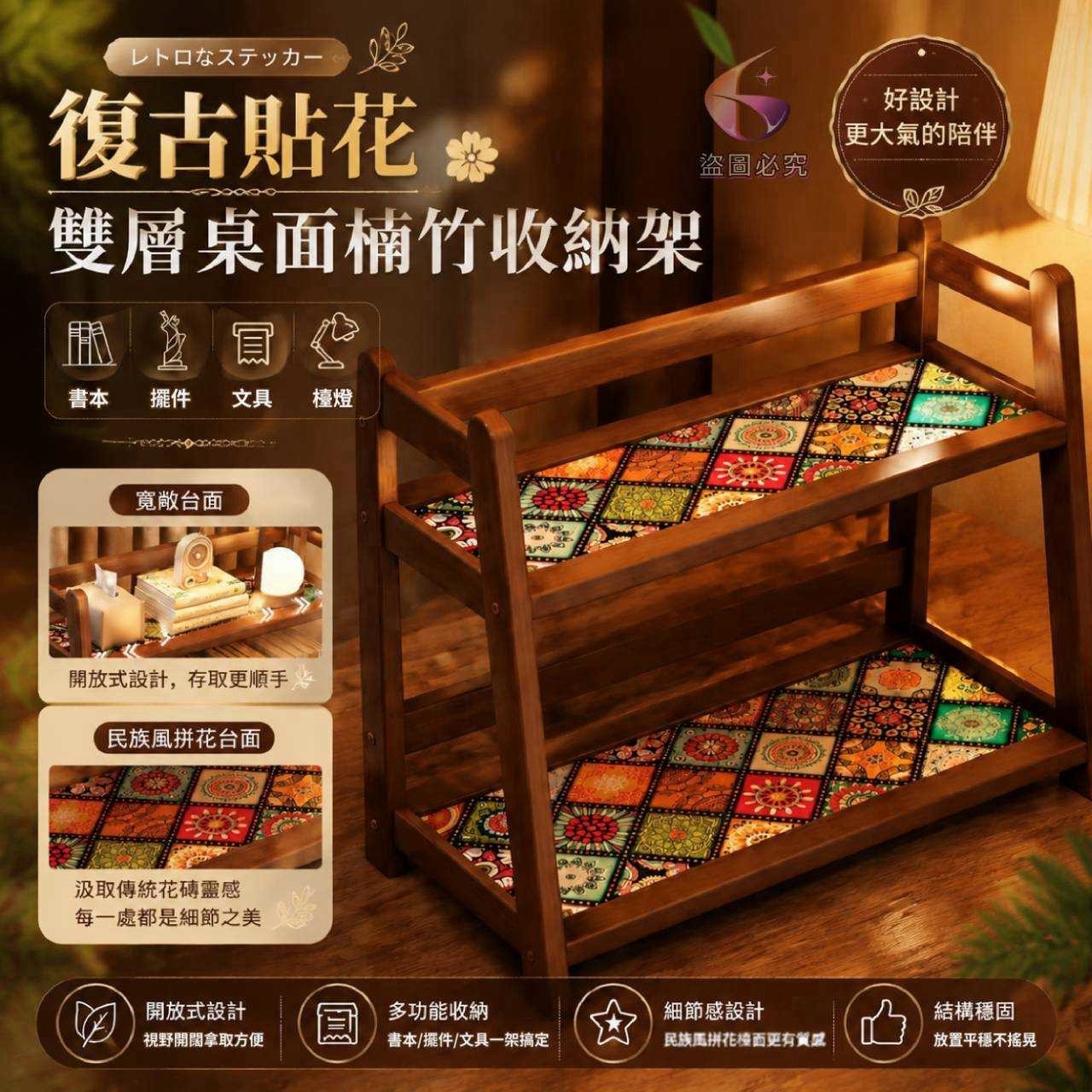 復古貼花雙層桌面楠竹收納架