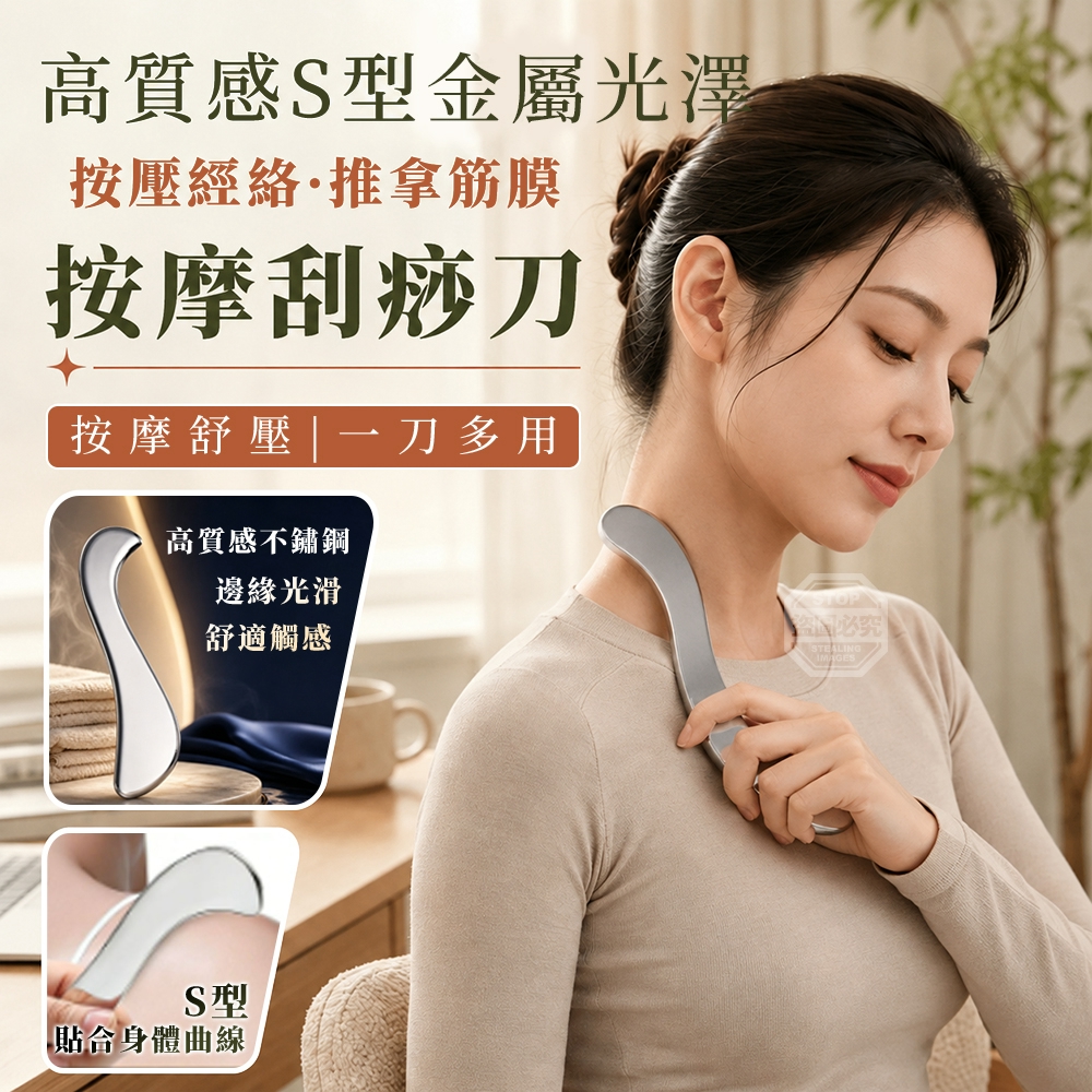 (2個)高質感S型金屬光澤按壓經絡推拿筋膜按摩刮痧刀