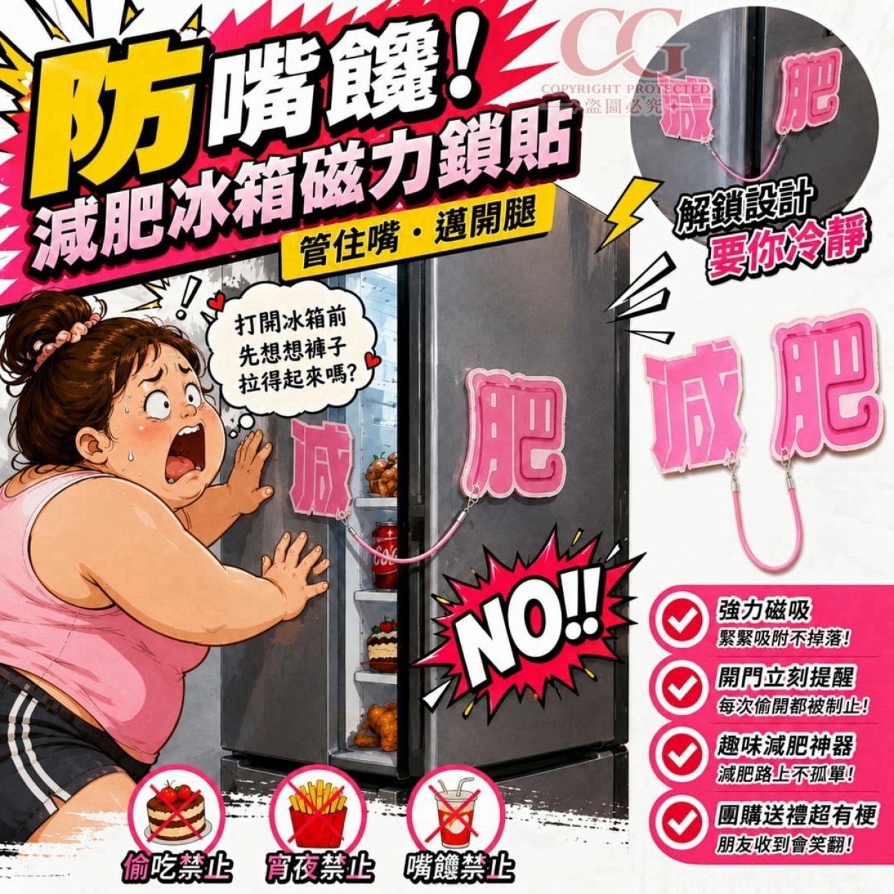 (4套)創意減肥冰箱磁力鎖貼