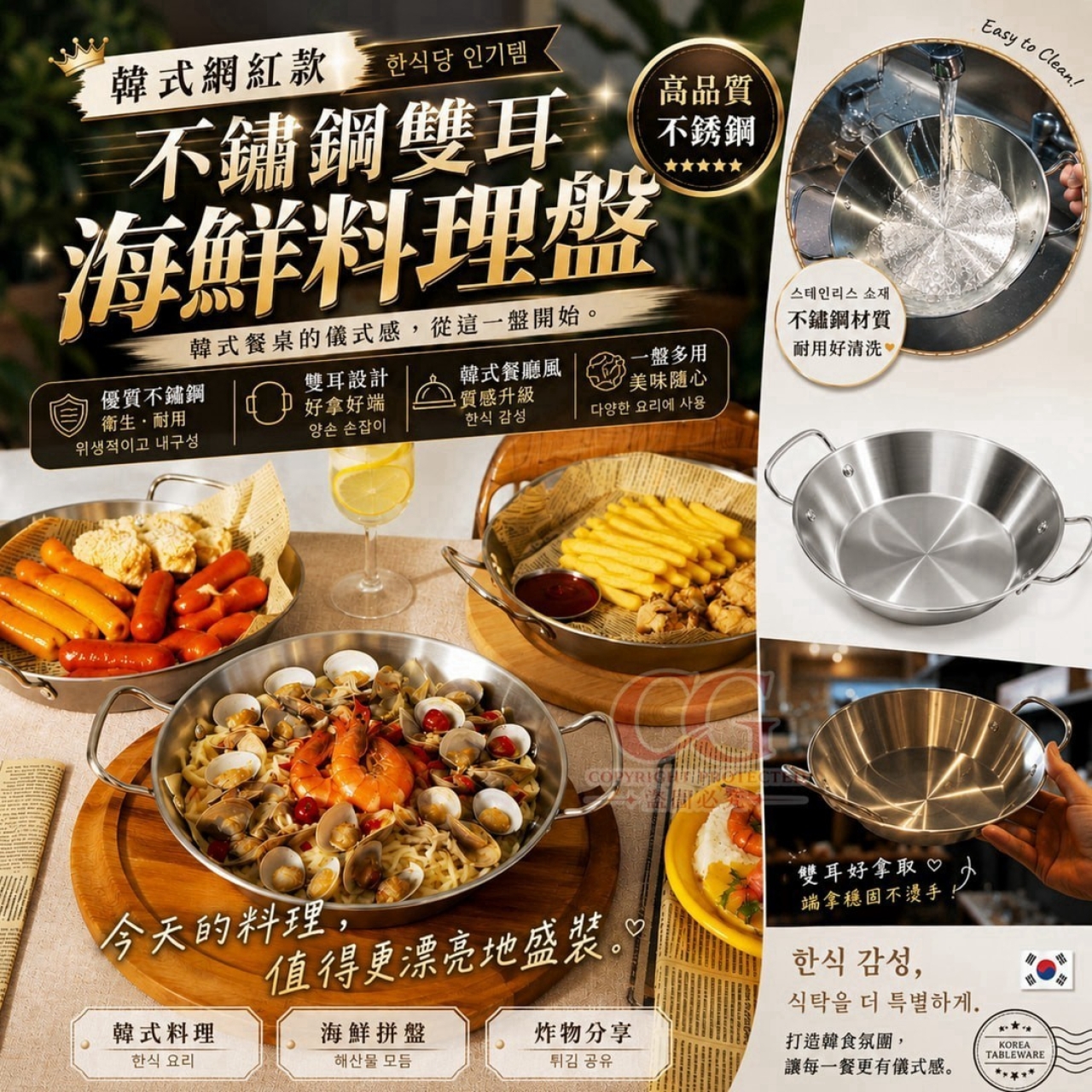 (2個)韓式網紅款 不鏽鋼雙耳海鮮料理盤