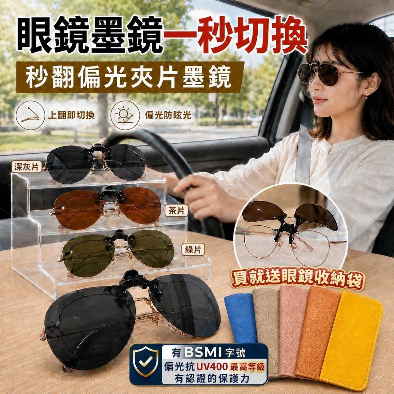 ANS Style 秒翻偏光夾片墨鏡 附贈皮革隨行袋