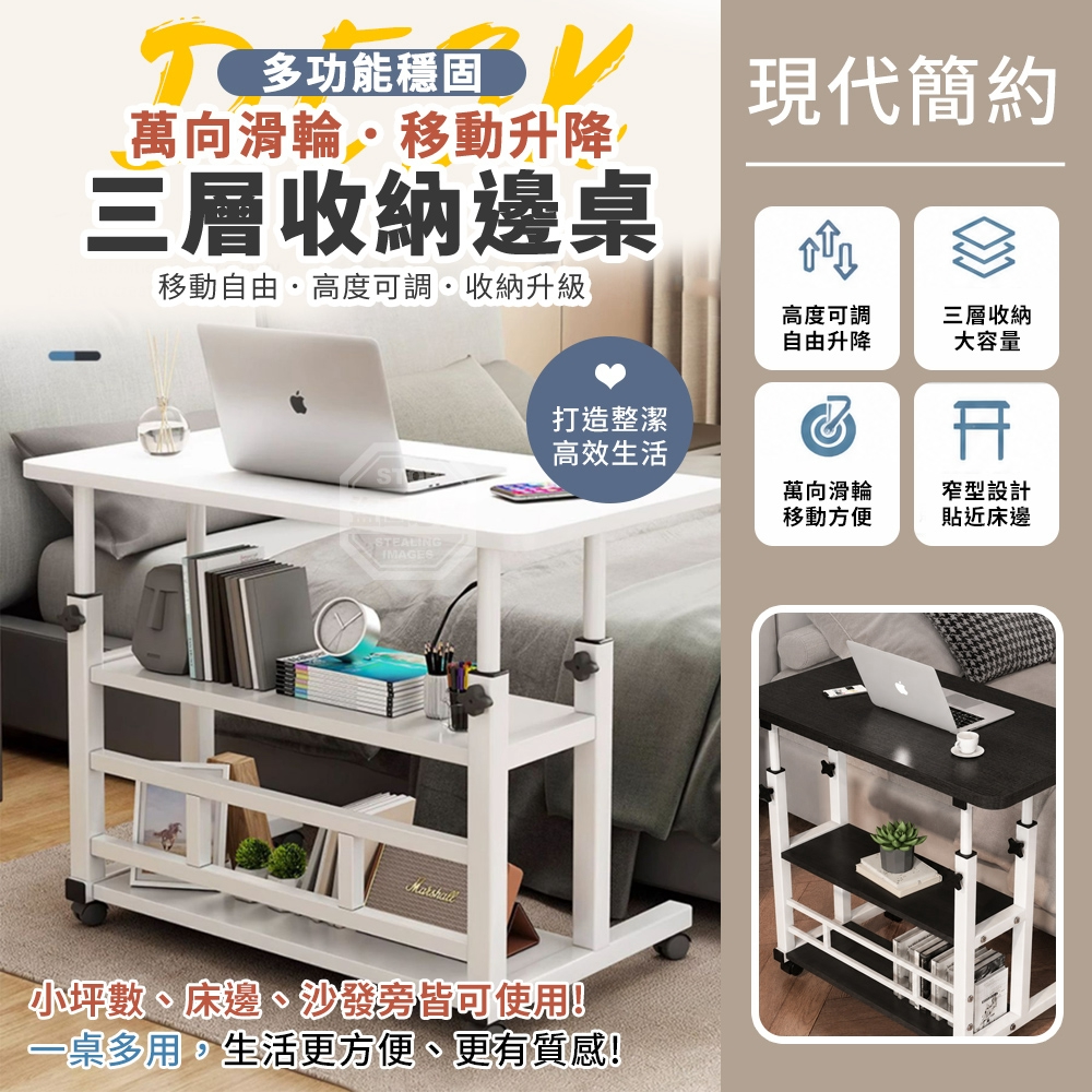 多功能萬向滑輪移動三層穩固升降收納邊桌