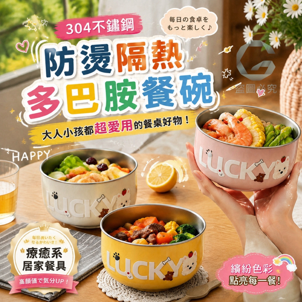 304不鏽鋼防燙隔熱多巴胺餐碗