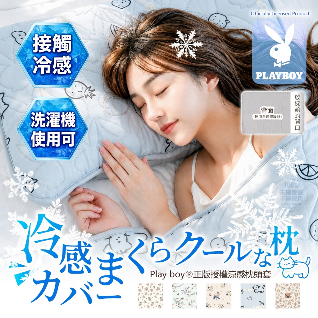 PLAYBOY®正版授權涼感枕頭套 2入