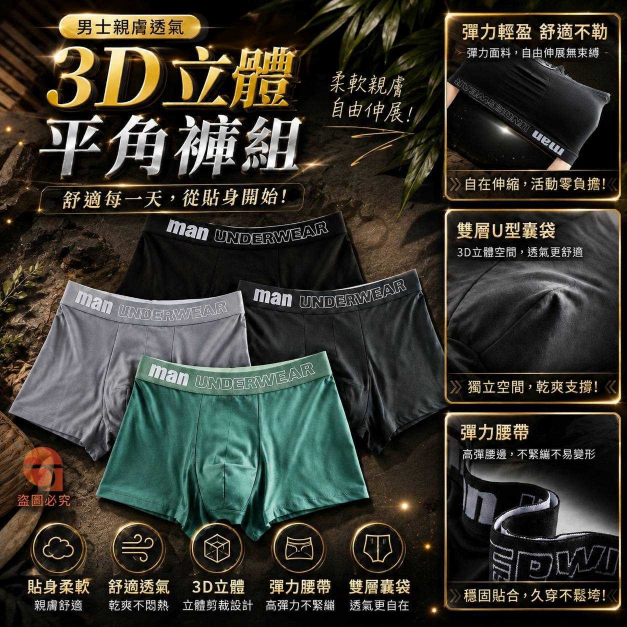 男士親膚透氣3D立體平角褲組4條