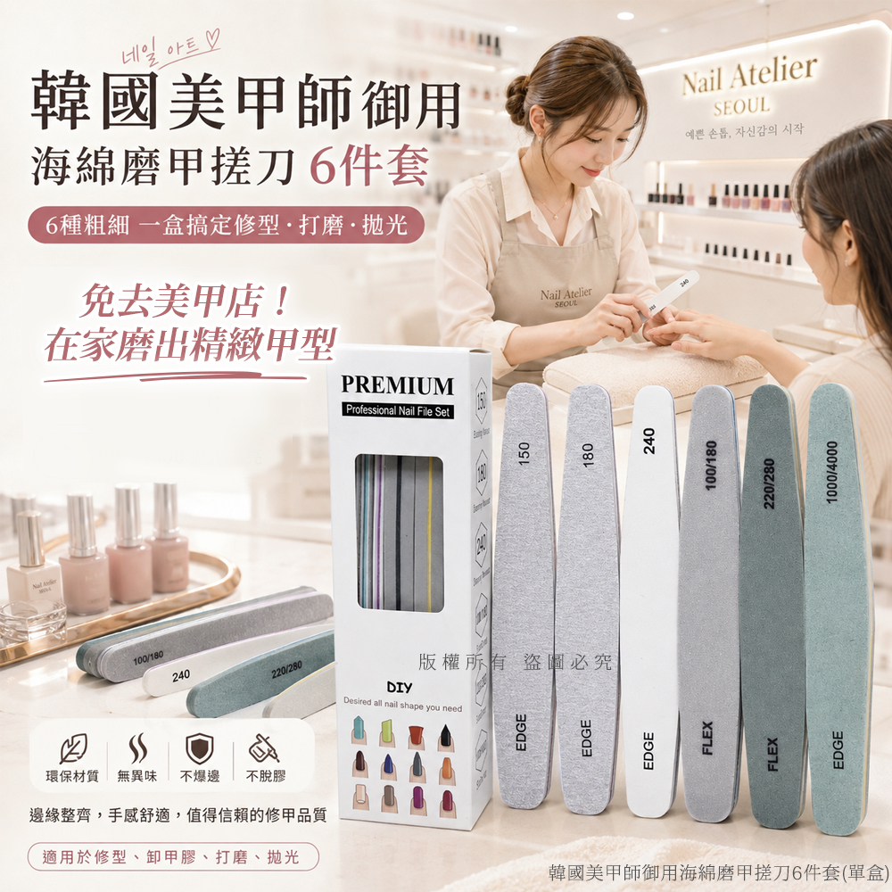 韓國美甲師御用海綿磨甲搓刀6件套