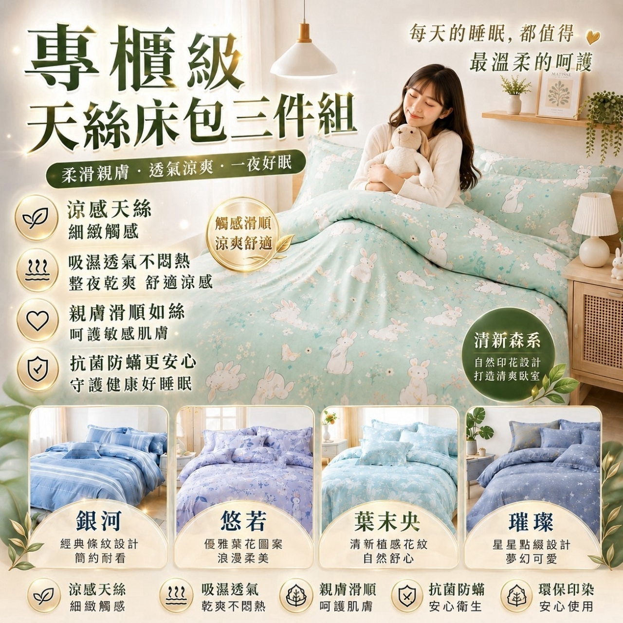 賠售出清一批 專櫃級冰沁天絲涼感床包三件組